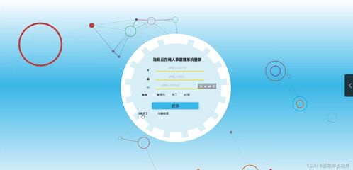 計(jì)算機(jī)畢業(yè)設(shè)計(jì)簡(jiǎn)易云在線人事管理系統(tǒng) java springboot mysql mybatis 論文
