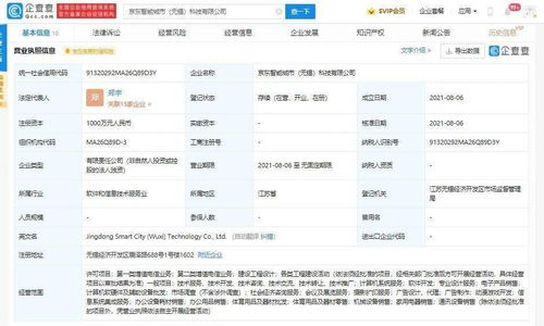 京東智能城市科技公司成立，注冊資本千萬元聚焦計算機系統服務