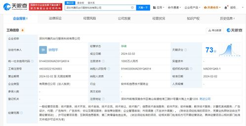 騰訊成立出行服務(wù)科技公司